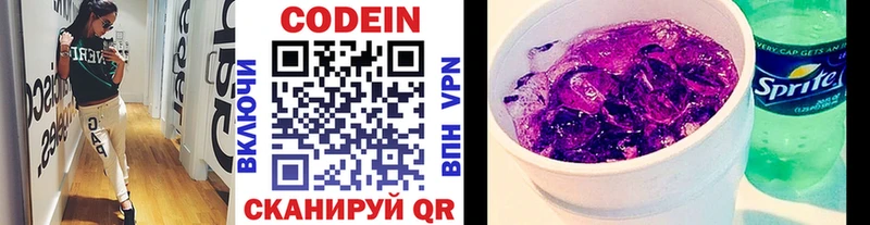 Купить Зеленоградск Кодеиновый сироп Lean Purple Drank